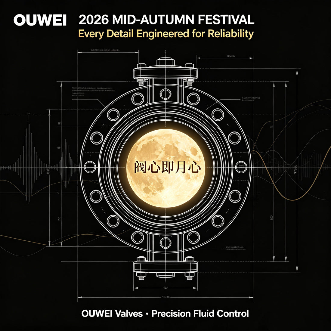 2026 Mid-Autumn Festival | OUWEI Valves: Precision Craftsmanship, Reliable Partnership